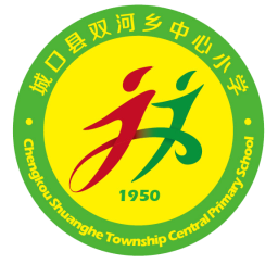城口縣雙河鄉(xiāng)中心小學