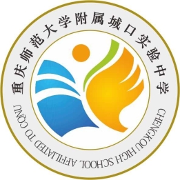 重慶師范大學附屬城口實驗中學校