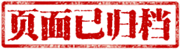 已歸檔
