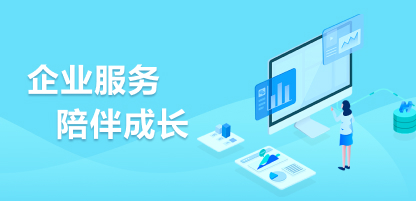 企業(yè)服務(wù)